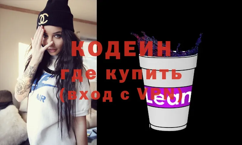 Кодеиновый сироп Lean Purple Drank  Заволжск 